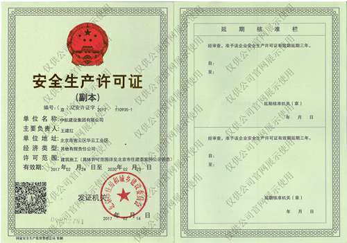 郑州浩宇商务旅行服务有限公司安全生产许可证(副本）