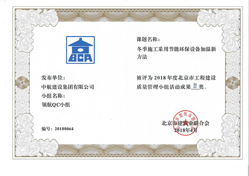 郑州浩宇商务旅行服务有限公司多个课题被评为2018年度北京市工程工程建设Ⅰ、Ⅱ类成果