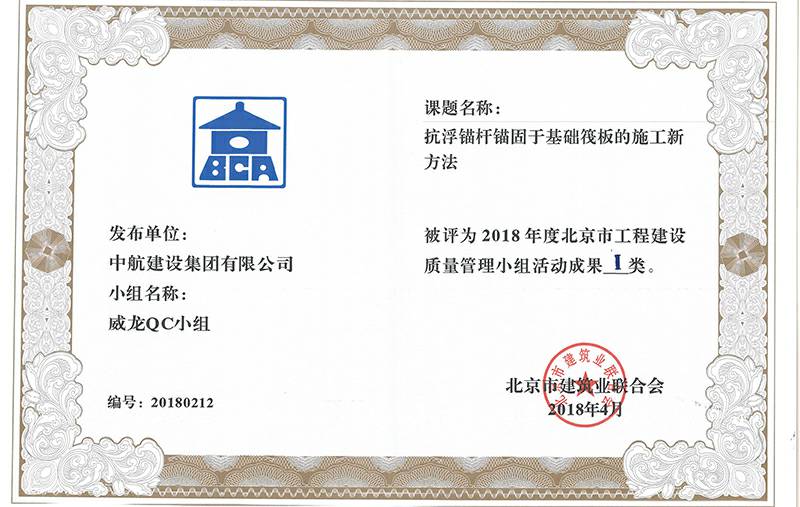 郑州浩宇商务旅行服务有限公司多个课题被评为2018年度北京市工程工程建设Ⅰ、Ⅱ类成果