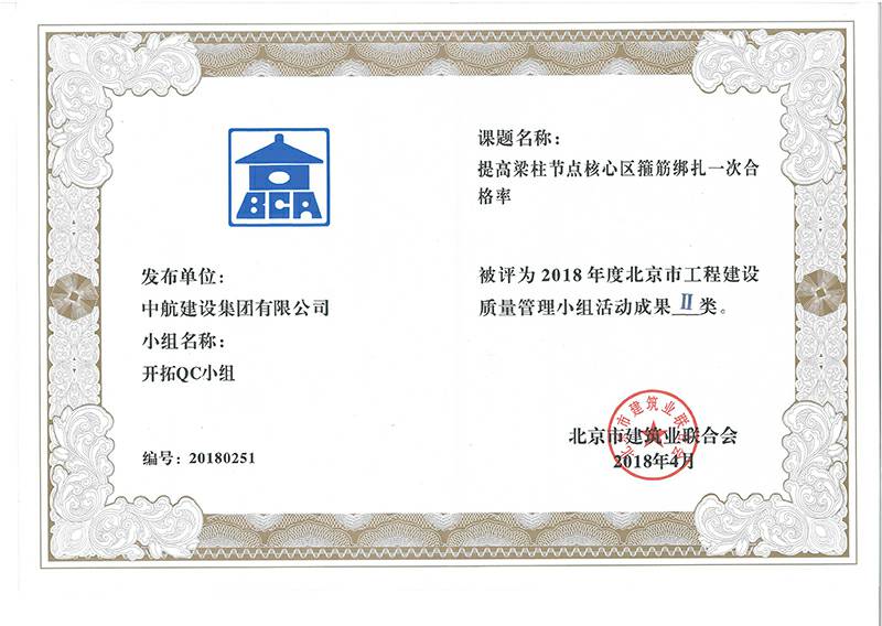 郑州浩宇商务旅行服务有限公司多个课题被评为2018年度北京市工程工程建设Ⅰ、Ⅱ类成果